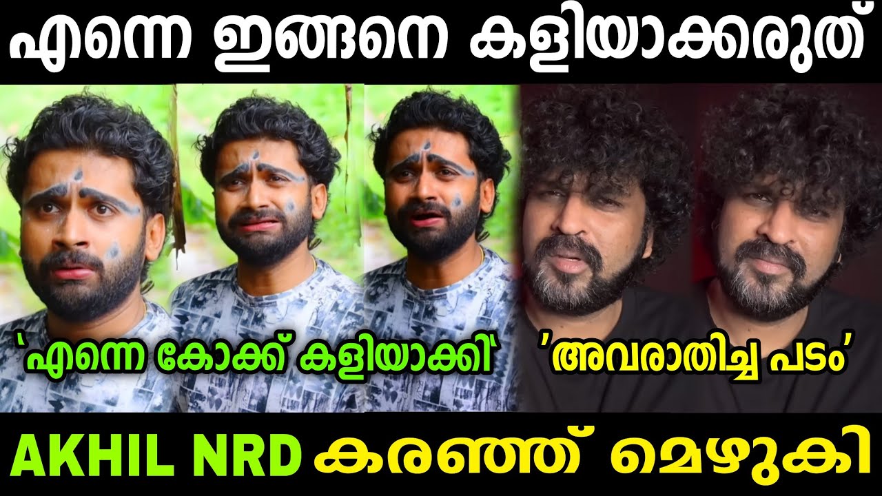 Akhil NRD സിനിമ ചെയ്ത് എയറിൽ ആയി 😂 | Akhil NRD Aswanth Kok Maharaja Hostel Movie Troll Malayalam