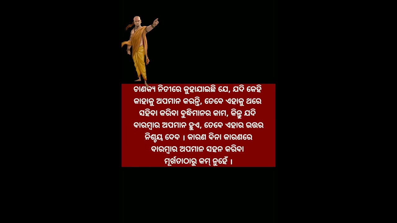Chanakya Niti #motivation #quotes #krishna #chanakyaniti #inspirationalquotes #odia