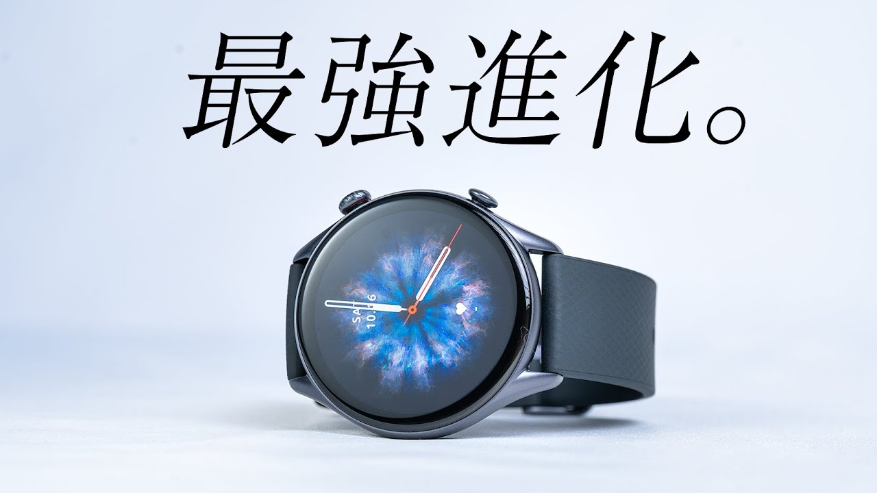 Amazfit GTR 3 Pro レビュー！最強進化で全ての弱点を解消してきた！【視聴者プレゼント2台】