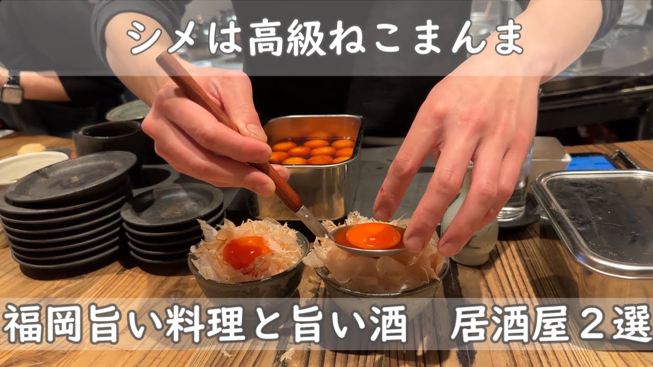 福岡・博多居酒屋２選｜移転オープン大人気店　百式｜タン・テールが旨い　たんか清川本店