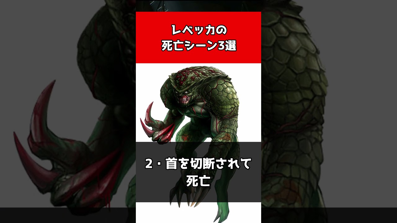 【バイオハザード】レベッカの死亡シーン3選
