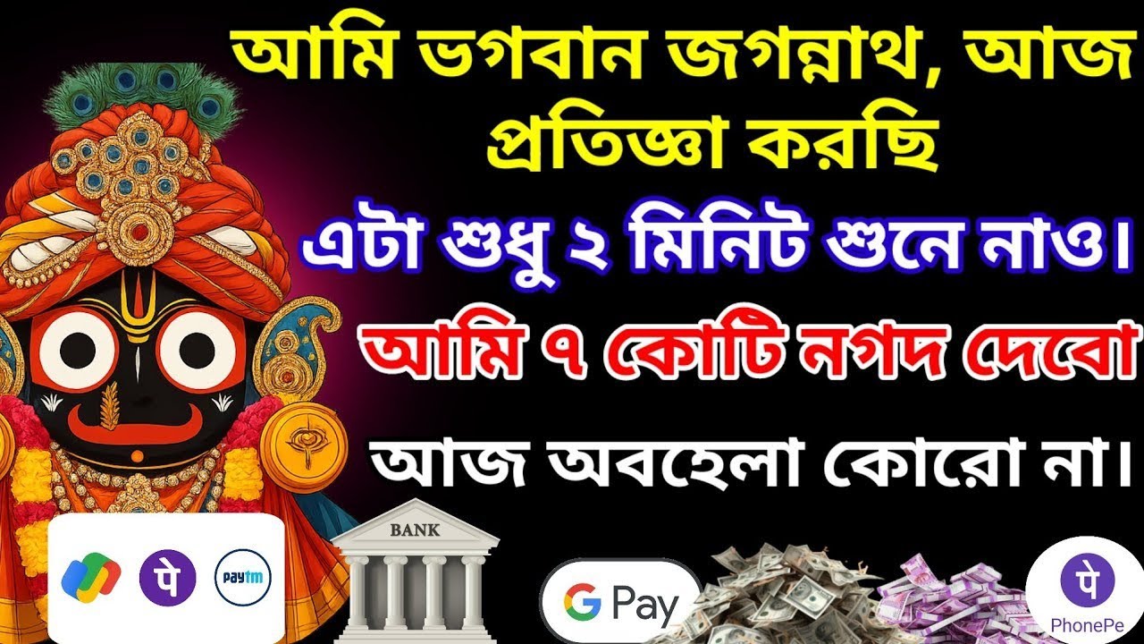 হঠাৎ গোপন ধন 💸💰 আসবে, অর্ধেকও শুনতে পারবে না | মাত্র ১ মিনিট শুনো, কোটিপতি হবেই হবো!