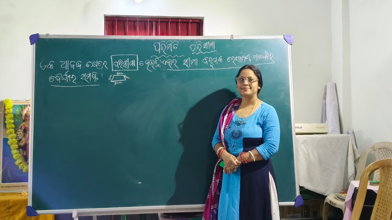 ପରିସୀମା ନିର୍ଣ୍ଣୟ କରିବାର ସୂତ୍ର/ ଚତୁର୍ଭୁଜ, ଆୟତଚିତ୍ର, ବର୍ଗଚିତ୍ର ଓ ତ୍ରିଭୁଜ ର ପରିସୀମା ନିର୍ଣ୍ଣୟ/ପରିସୀମା କଣ