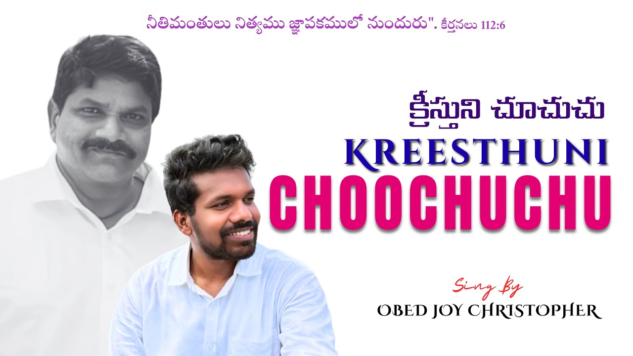 #క్రీస్తుని_చూచుచు #Remembering_of_BRO_V_DAVID_CHRISTOPHER G.S #hebronheadquater #trending #music