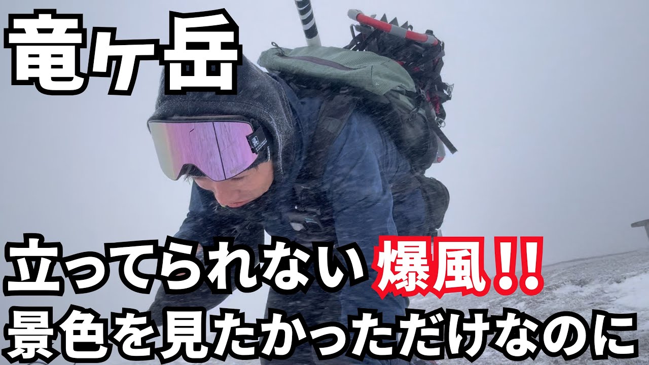 【過酷】鈴鹿の雪景色見たかっただけなのに・・・爆風の竜ヶ岳