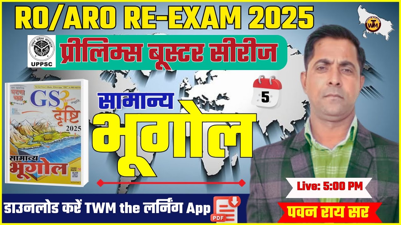 RO ARO Re Exam | सम्पूर्ण भारत का भूगोल | Indian Geography | Prelims Booster Series | By Pawan Sir |