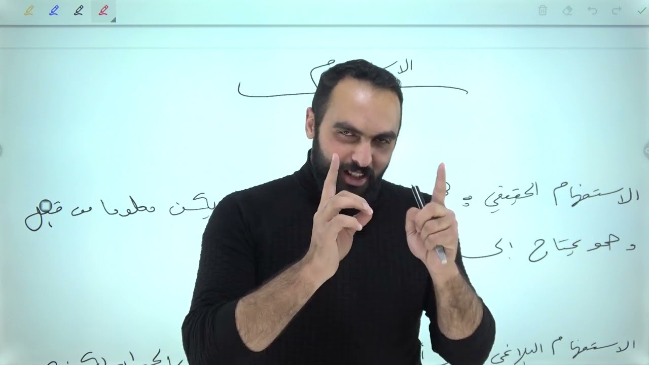 شرح درس الاستفهام || أ.ابراهيم بلتاجي العربية لغتي 2024