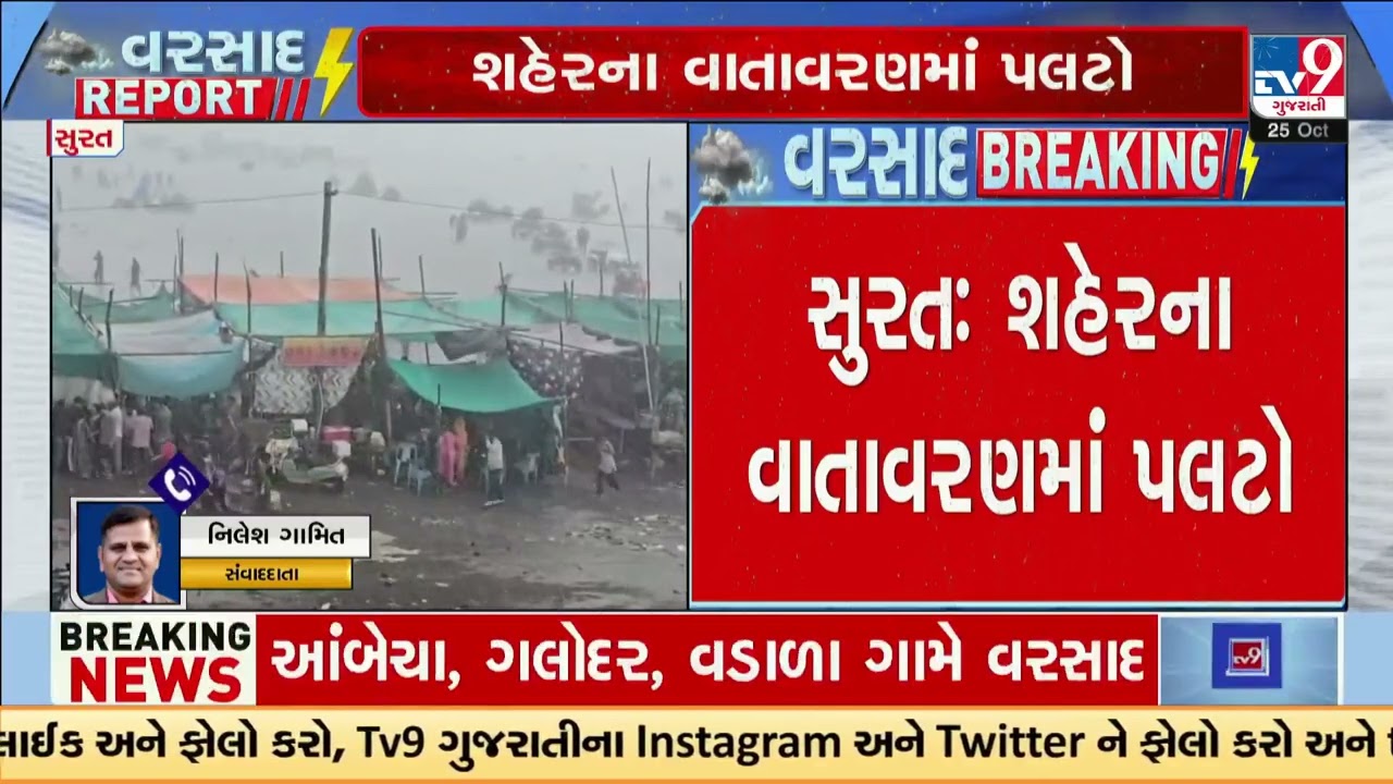 Heavy rain hits Surat city, sudden weather change surprises residents | Gujarat | TV9Gujarati