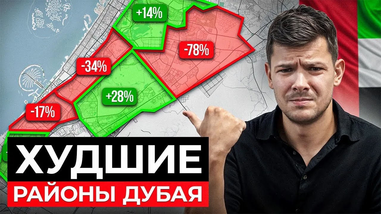 Не покупай квартиру ЗДЕСЬ! ТОП-3 ХУДШИХ районов Дубая