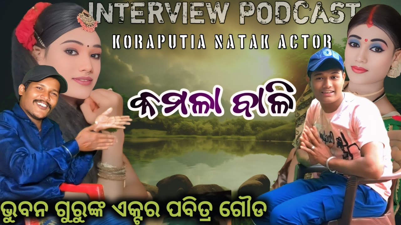 interview podcast with Komla Bali_Pabitra_ସାକ୍ଷାତ ଭୁବନ ଗୁରୁଙ୍କ କମଳା ବାଳି ପବିତ୍ର ଗୌଡ@KDKORAPUTIA