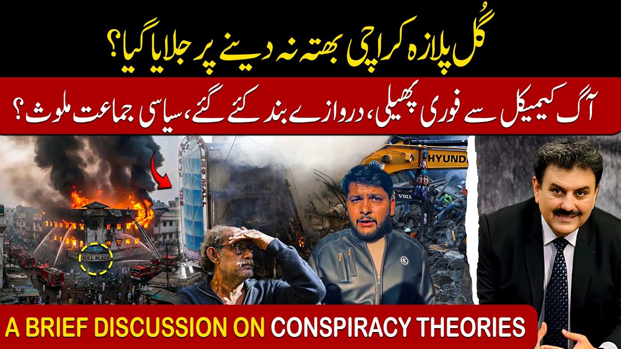 Gul Plaza Fire In Karachi Reality | #najamwalikhan