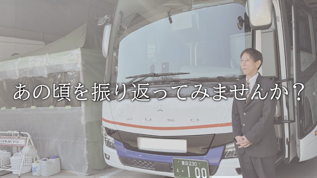 大型バス 運転士 インタビュー 振り返り