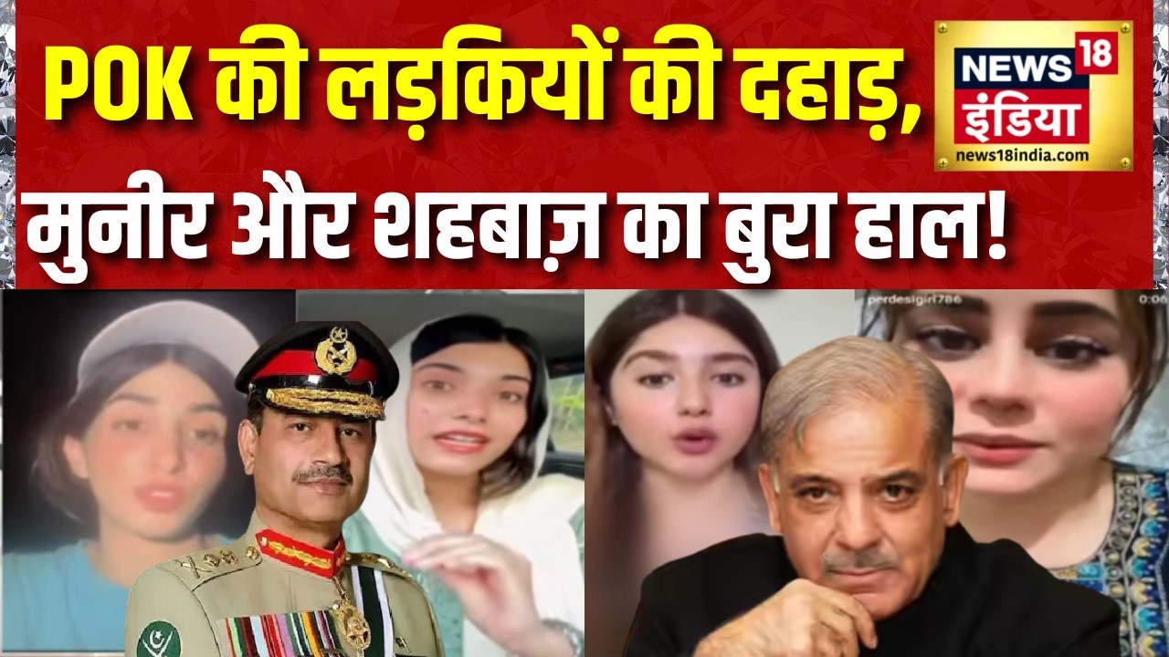 Major Gaurav Arya: POK की लड़कियों की दहाड़,  Munir और Shahbaz का बुरा हाल! Pakistan Crisis