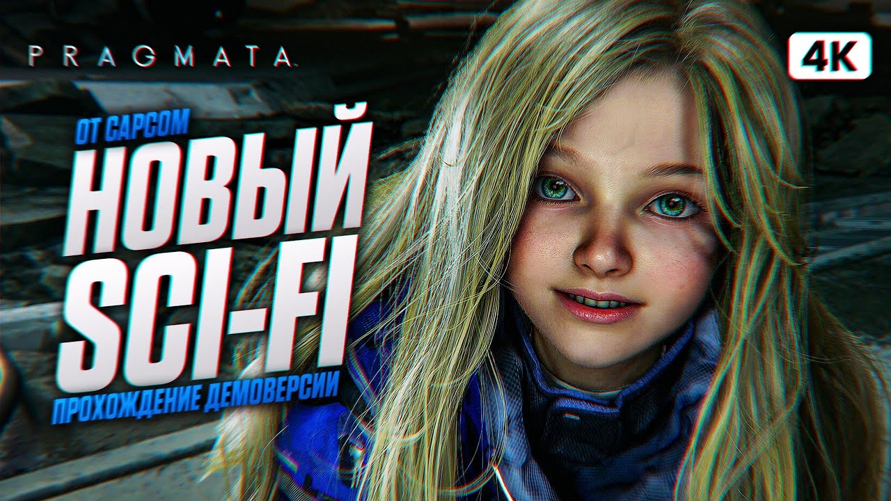 PRAGMATA Полное Прохождение Демо на Русском [4K PС] | Прагмата Прохождение, Обзор и Первый Взгляд