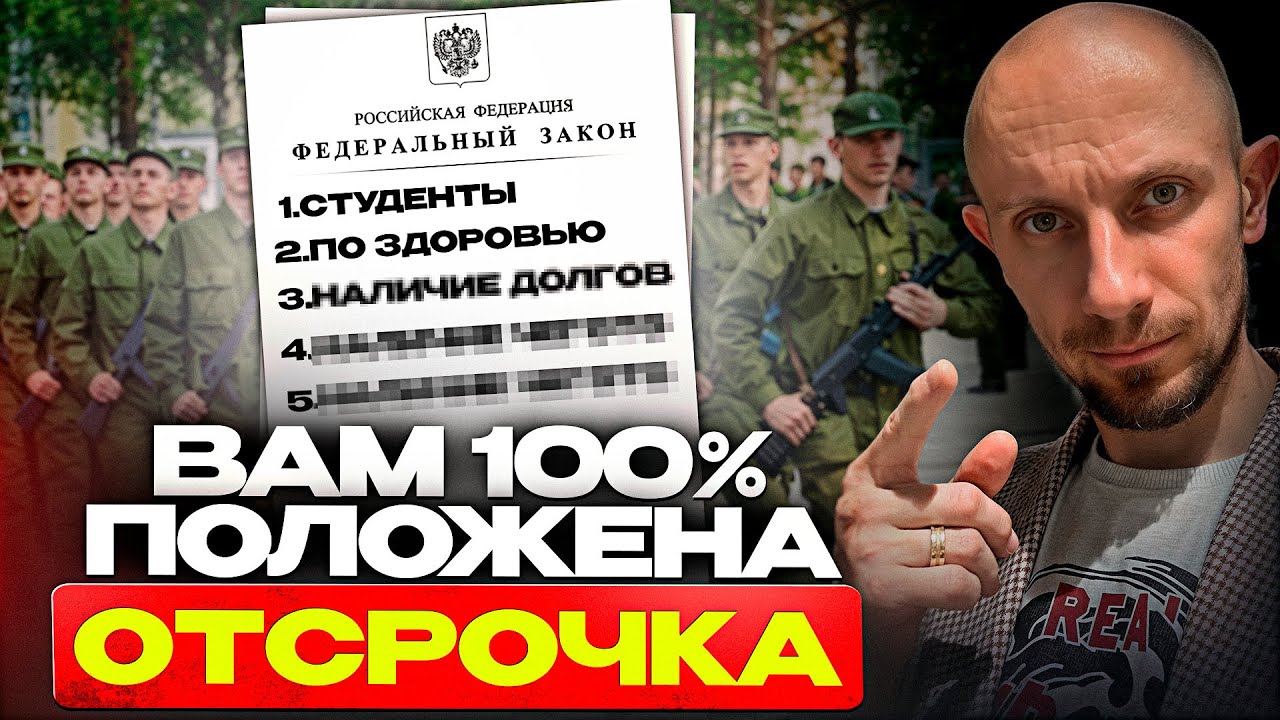 Как законно получить отсрочку от армии? 99% призывников об этом не знают...