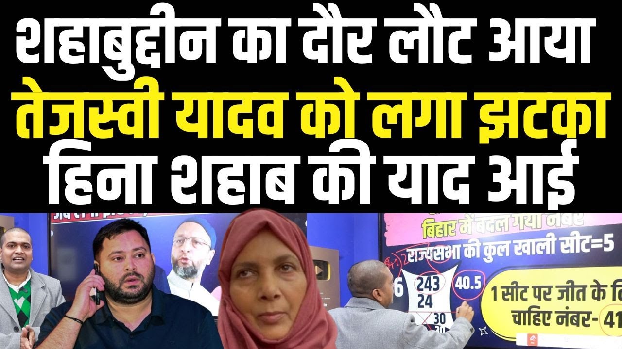 Heena Shahab को Tejashwi भेजेंगे राज्यसभा, तो AIMIM क्या करेगी,  हार ने बहुत कुछ बदल दिया