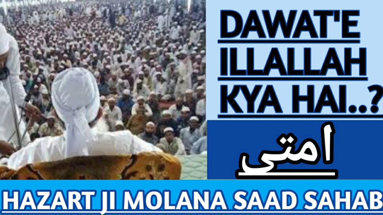 ( Definitely Listen) DAWAT'E ILLALLAH KYA HAIN BY HAZRAT JI MOLANA SAAD SAHAB