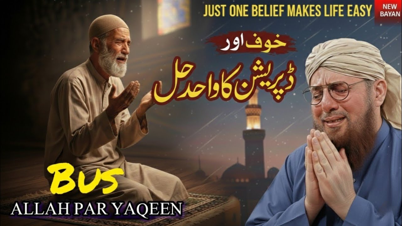 ✅Allah Par Yaqeen Rakho — Anxiety & Depression Khatam | Heart Touching Bayan | Habib Attari