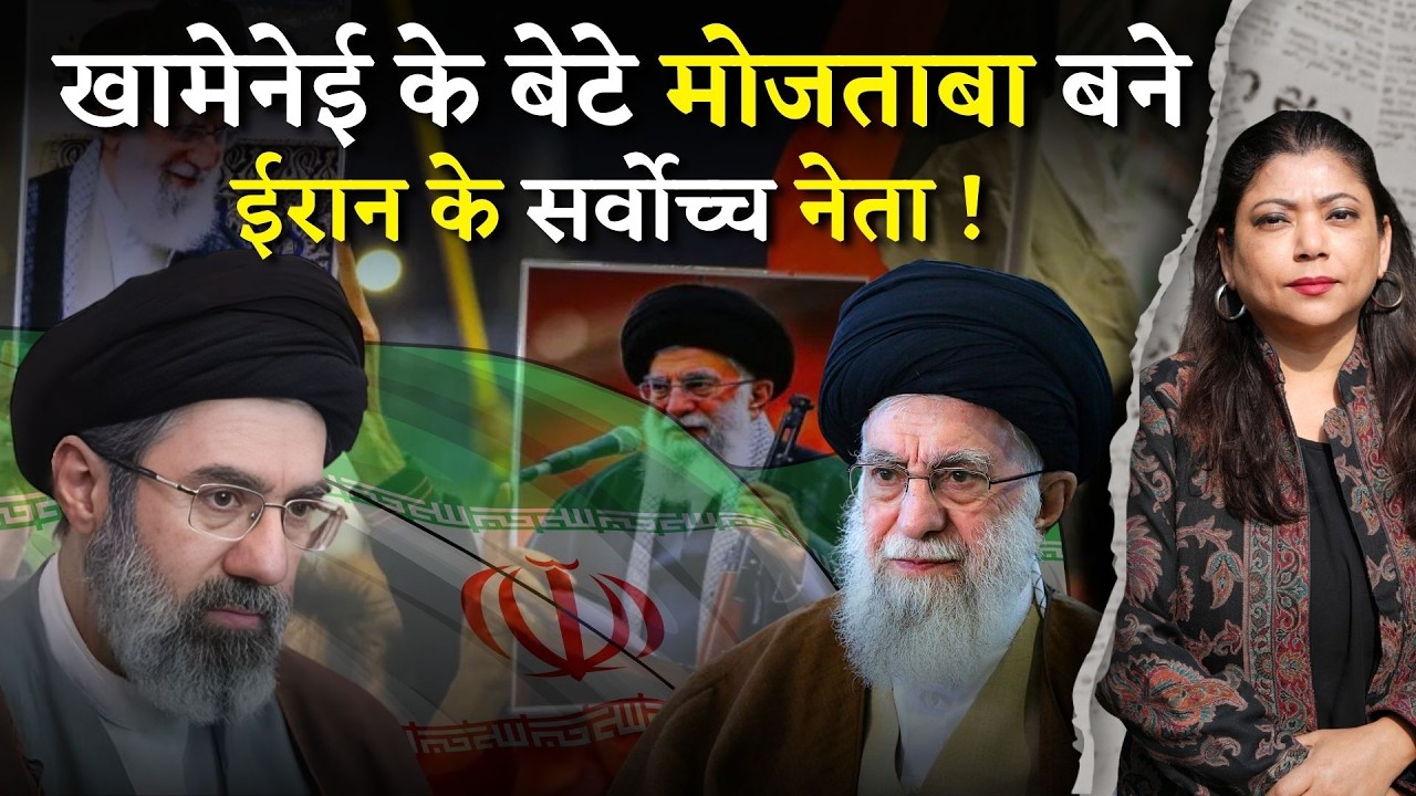 खामेनेई के बेटे बने अगले Ayatollah। ईरान में जश्न का माहौल । ताज़ा updates जानिए ।