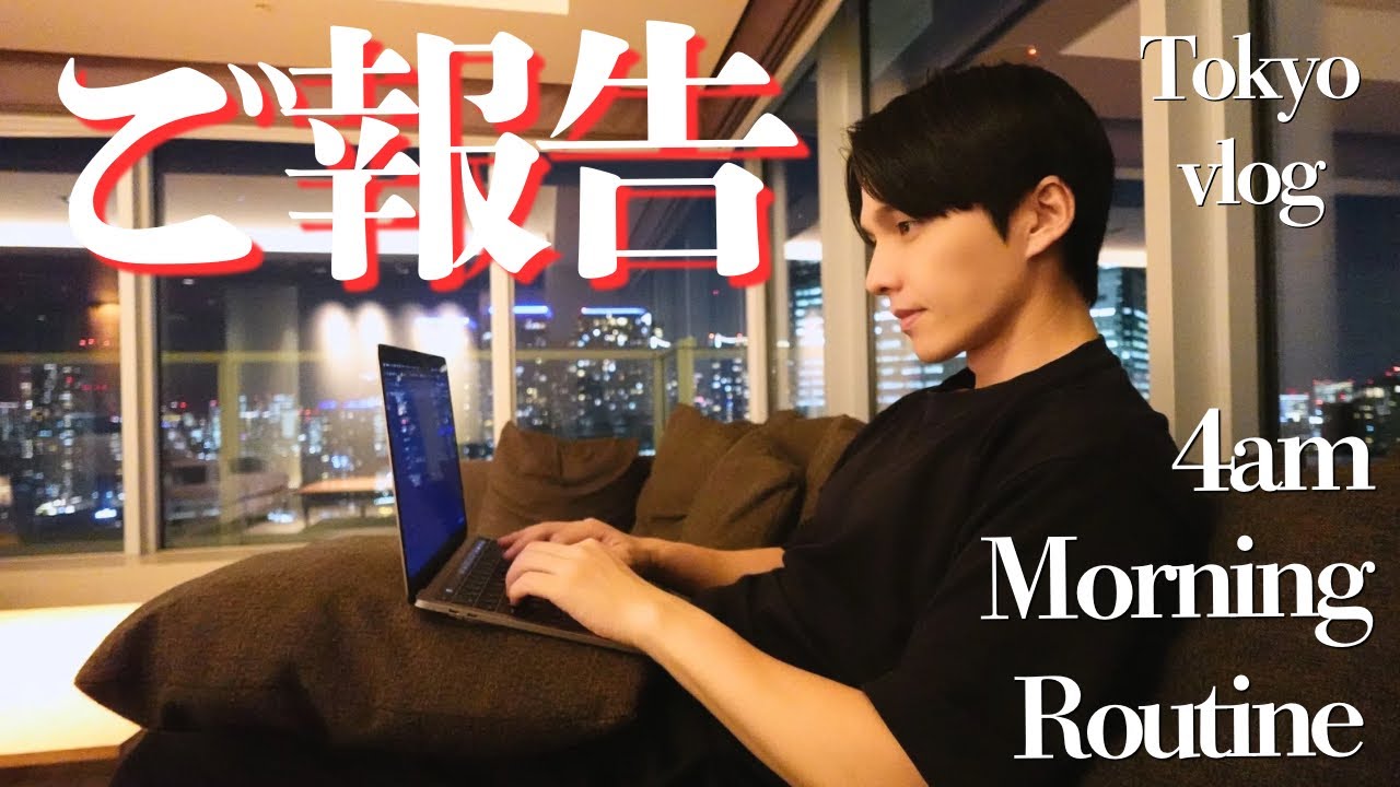 4AMに起きて朝活する東京の会社員の4日間 | 4時起きを続けた結果 | morning routine, days in the life