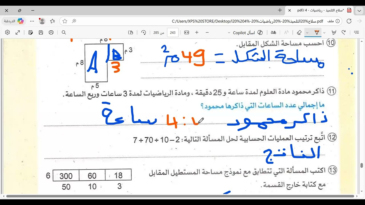 حل امتحان محافظة المنيا  للصف الرابع الابتدائى مادة الرياضيات كتاب سلاح التلميذ الترم الاول 2026
