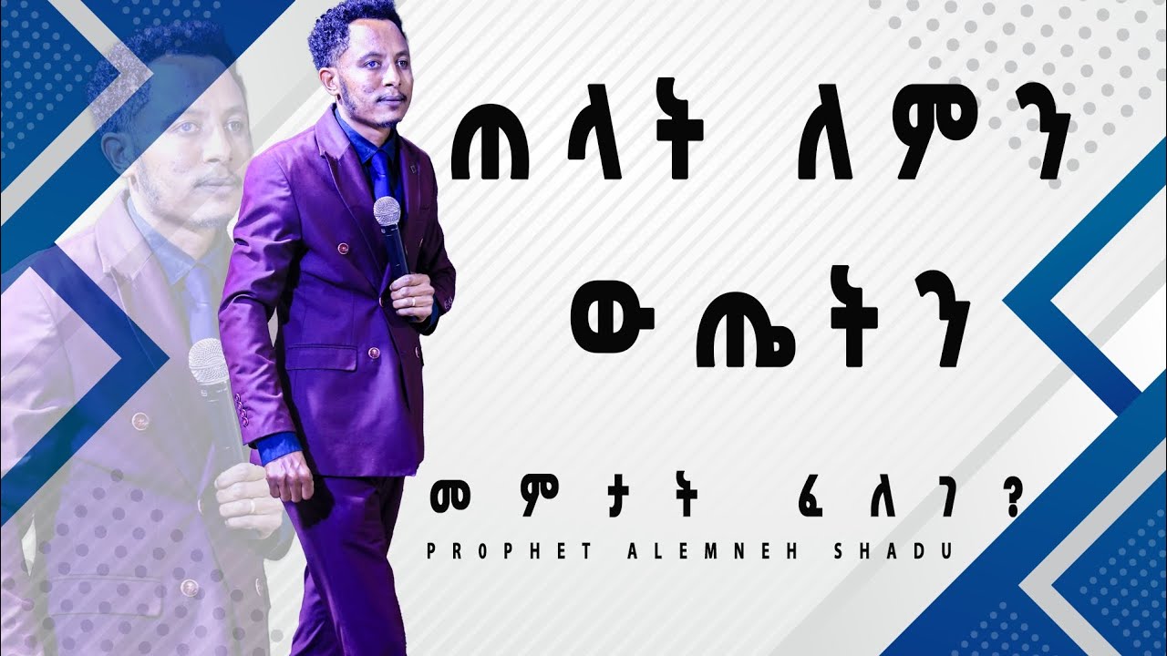 የለፍችሁበት ነገር መጨረሻው ለምን አያምርም ?#እግዚኣብሄር ግን ፍፃሜውን እንዲሰጣችሁ ይሄን አድርጉ