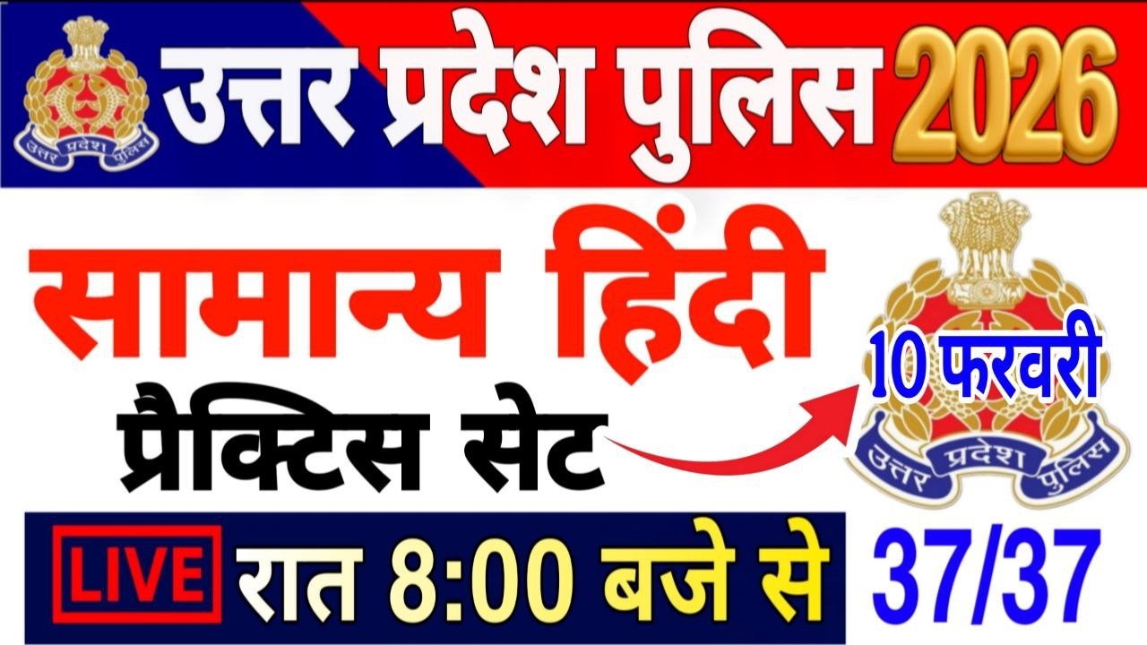UP Police Constable 2026 | UP Police Hindi  class | UPP Hindi Practice set previous year Questions