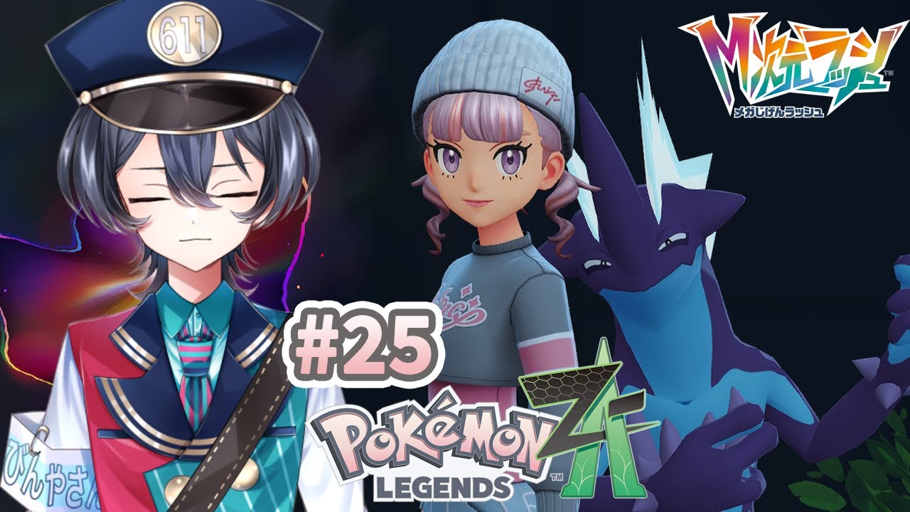 【Pokémon LEGENDS Z-A】異次元とストリンダー、そして私【 #新人vtuber 】