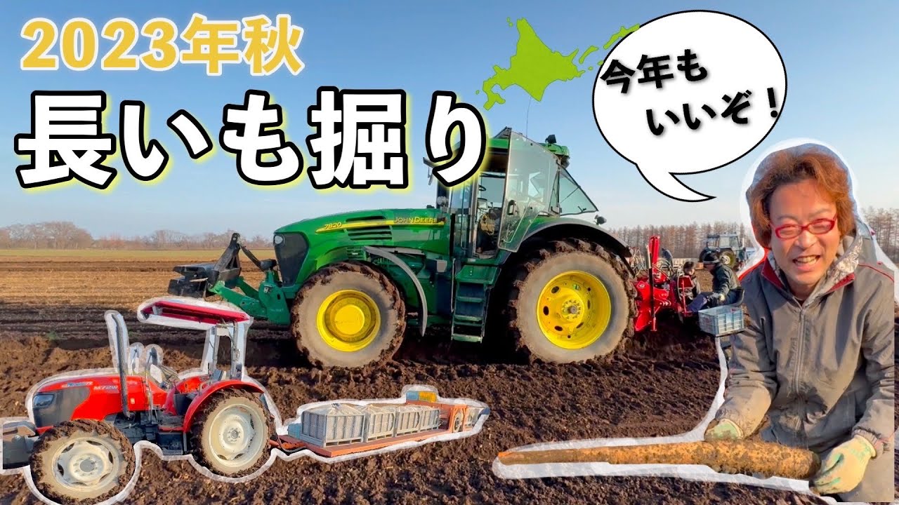 【ジョンディア】てっちゃんの長いも堀り 【トラスト】新型プラウ