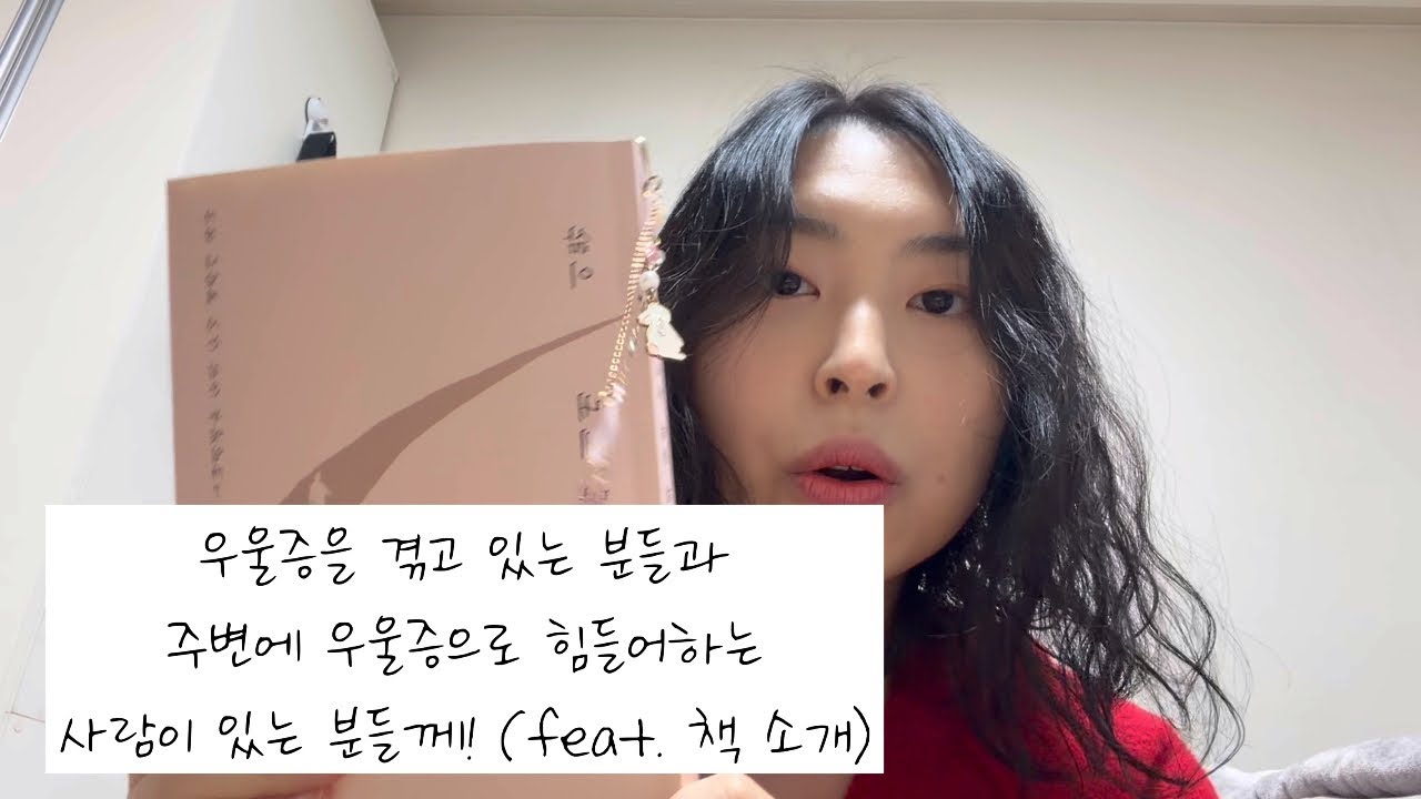 우울증에도 리뷰가 있다면