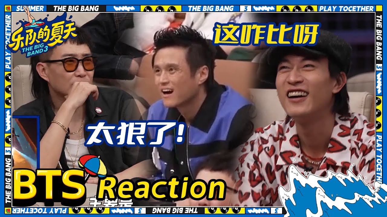 Reaction：安达组合《孤勇者》 气势豪迈震撼全场 刘凹刘西蒙直言太狠了这咋比呀？！|  乐队的夏天3 EP4未播 | The Big Band S3 | iQIYI精选