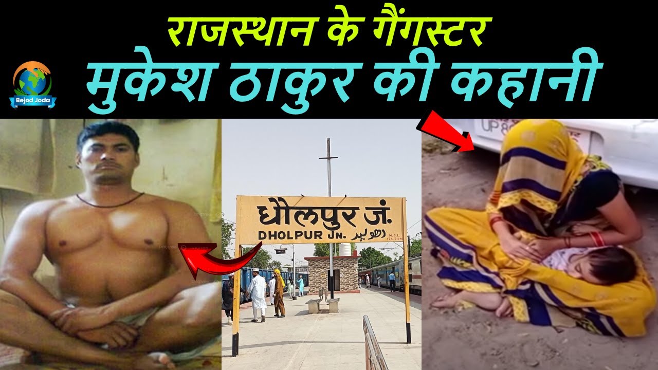 Gangster Mukesh Thakur Life Story | Rajasthan के सबसे कुख्यात डकैत की कहानी | Bejod Joda