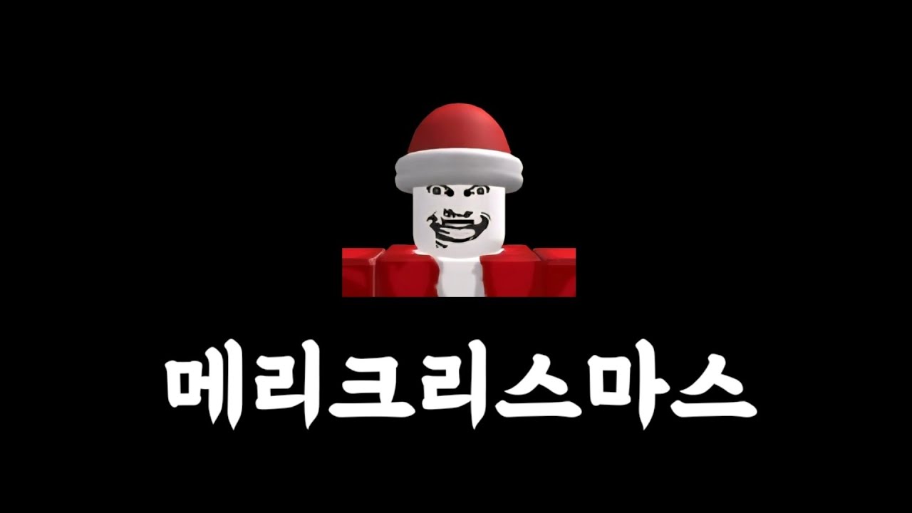 크리스마스의 위기를 막아내야 합니다.