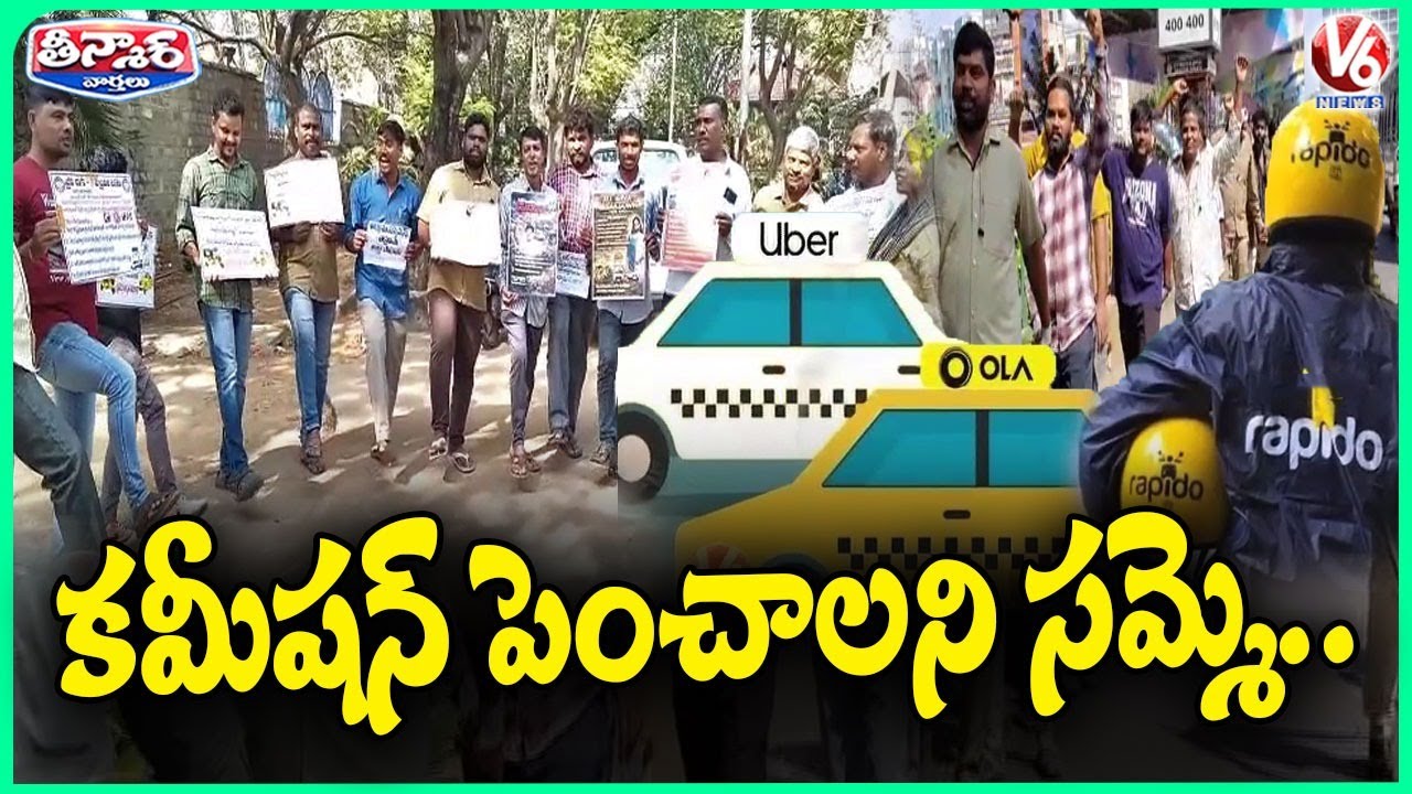 Uber ,Ola ,Rapido Cab Driver Union Calls For ‘All India Breakdown' Over Minimum Base Fare | V6