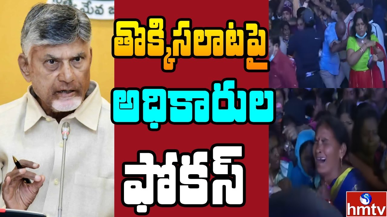 hmtv కథనంతో అరవసల్లి తొక్కిసలాట పై బయటపడ్డ బాగోతం | Off The Record | hmtv