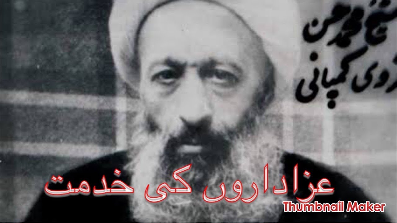 Grand Ayatollah Sheikh Hussain Kumpani and Serving Azadars | Imam Hussain(A.S) and Fuqaha |