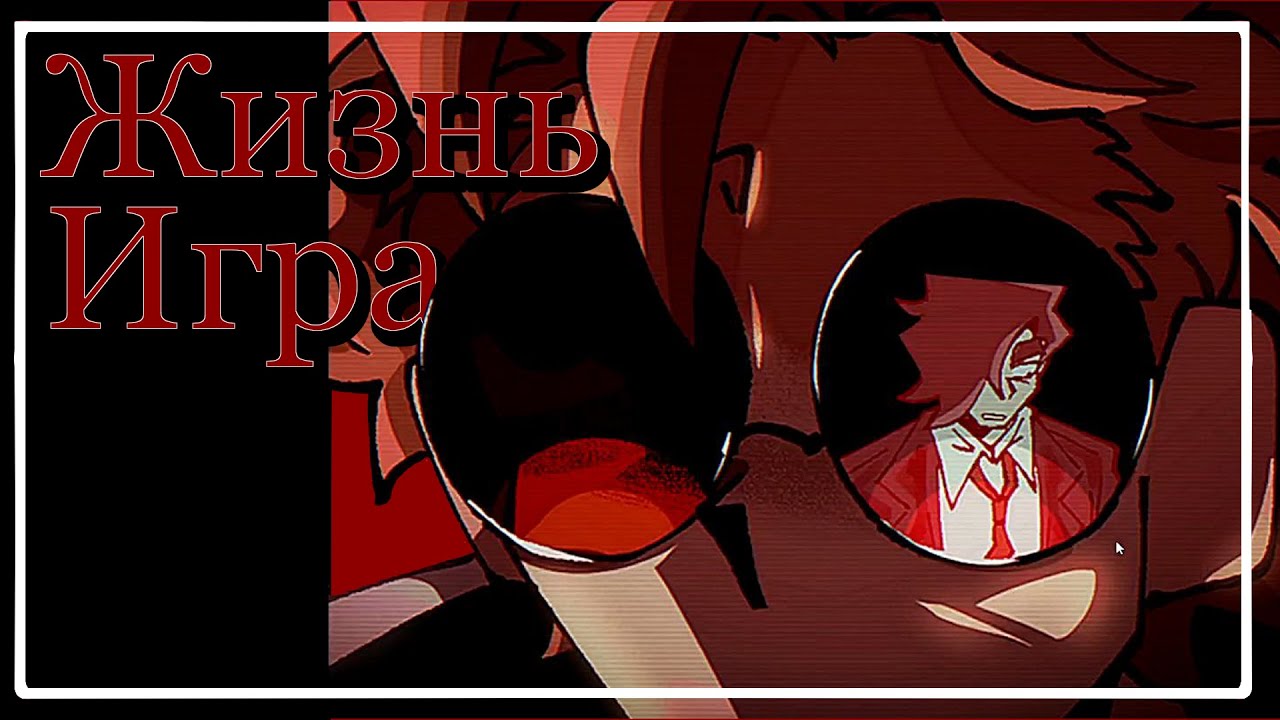 Игра на жизнь - Прохождение Jackpot Crash Course#1