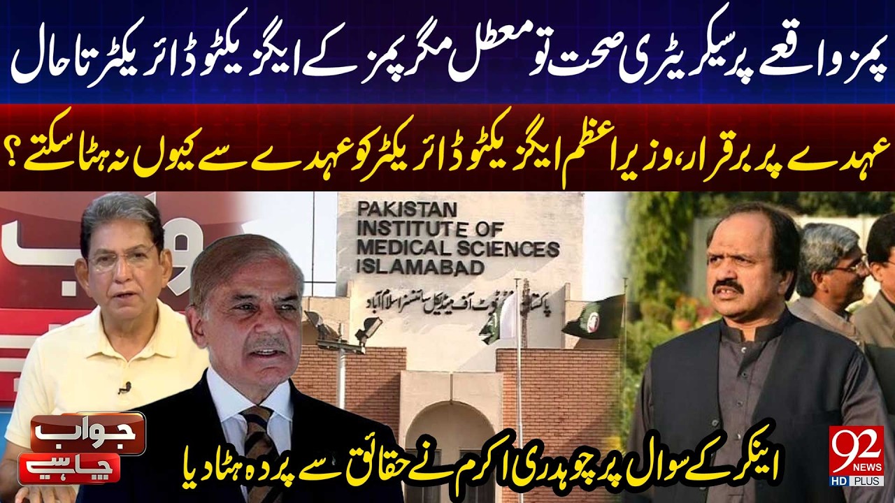 PIMS Incident: Health Secretary Suspended But Executive Director Still in Office &mdash; Why No Action?