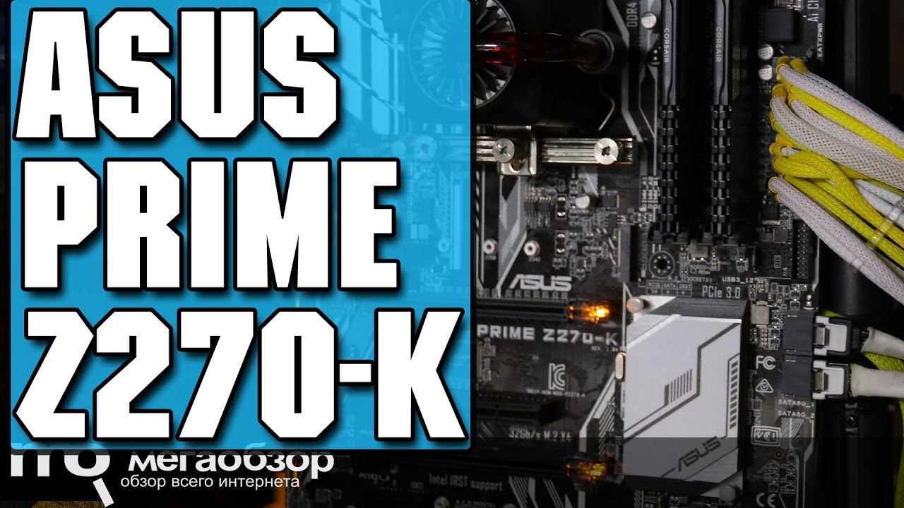 ASUS PRIME Z270-K обзор материнской платы