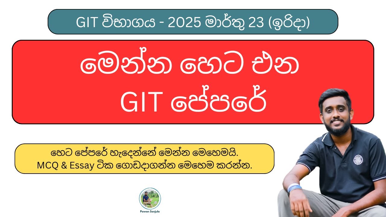 GIT Exam Sinhala 2025 March 23 #git #advancedlevel #education #examination #ict