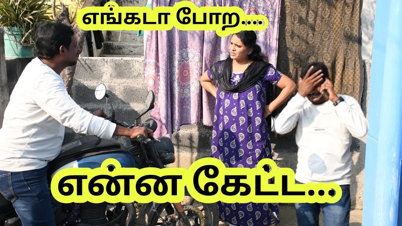 எங்கடா போற!#raviraj #radha #prank #funnyvideo #comedyvideo