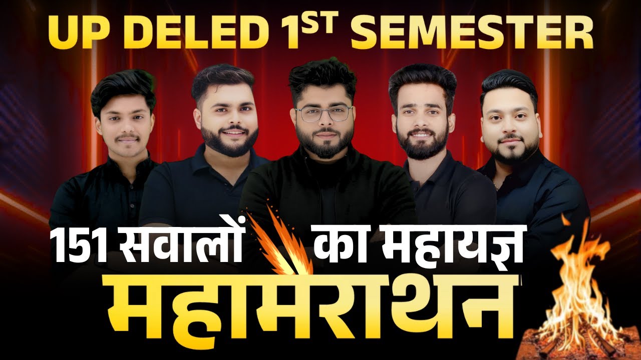 UP DElEd 1st Semester Marathon Class | सभी विषय एक ही वीडियो में | 151 प्रश्नों का महायज्ञ 🔥