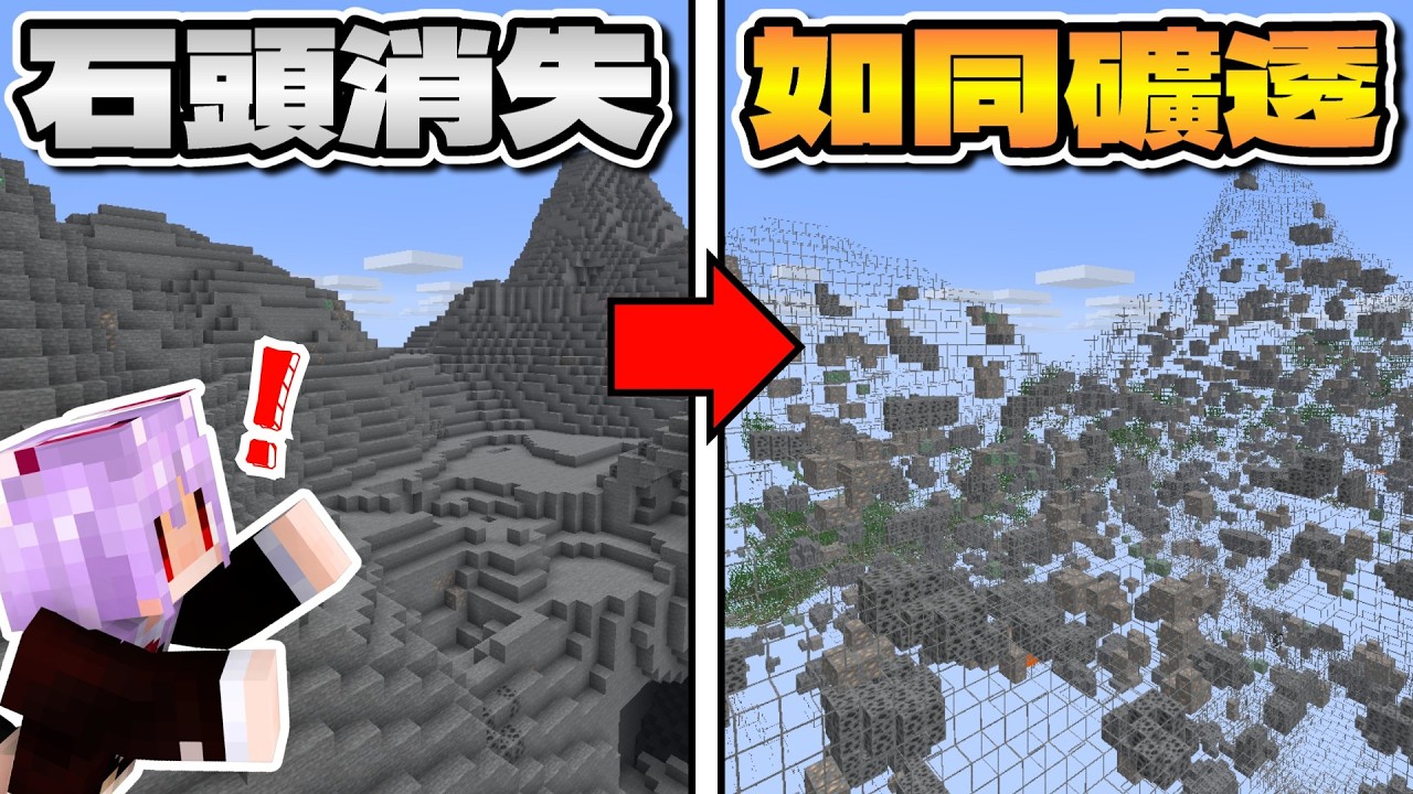 沒有石頭能破關嗎？【石頭消失的世界】簡直就是礦透 | Minecraft速通挑戰 抑念 我的世界 Minecraft【全字幕】