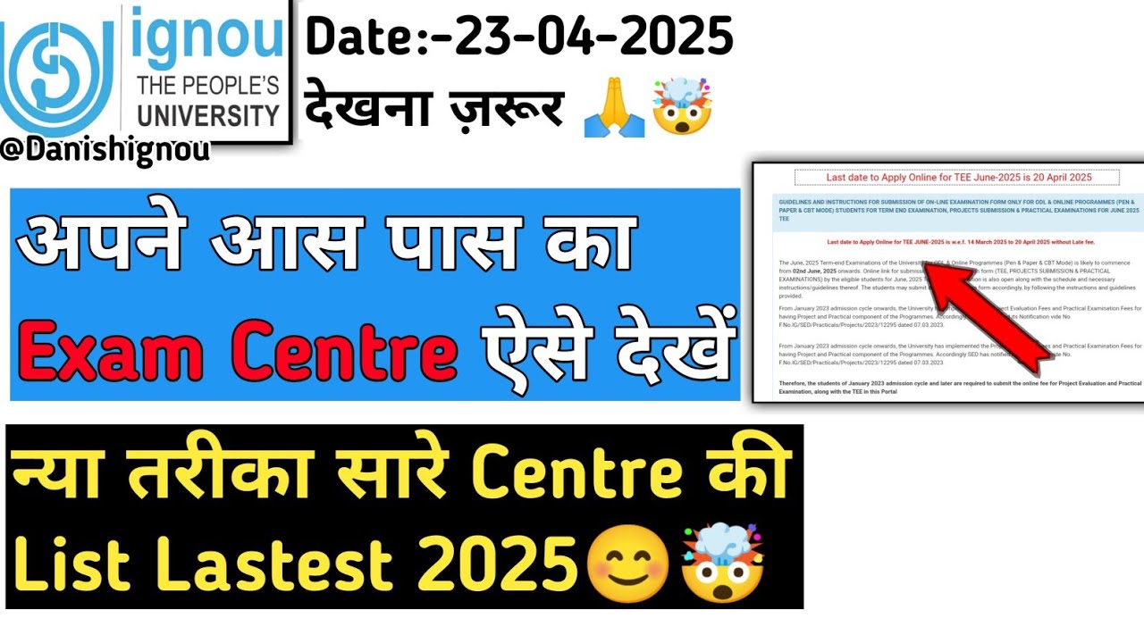 Ignou Exam Centre List 2025 | How to Check Ignou Exam Centre | How to Find Ignou Exam Centre