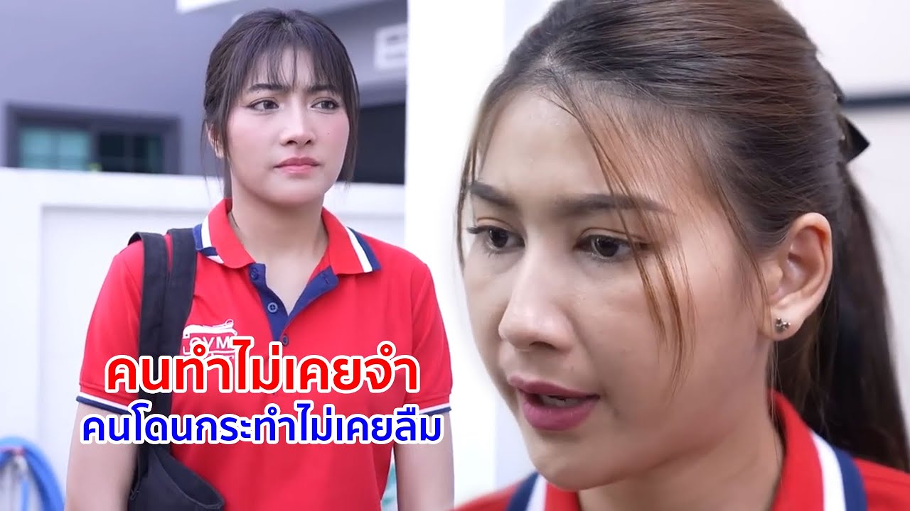 หนังสั้น คนทำไม่เคยจำ คนโดนกระทำไม่เคยลืม