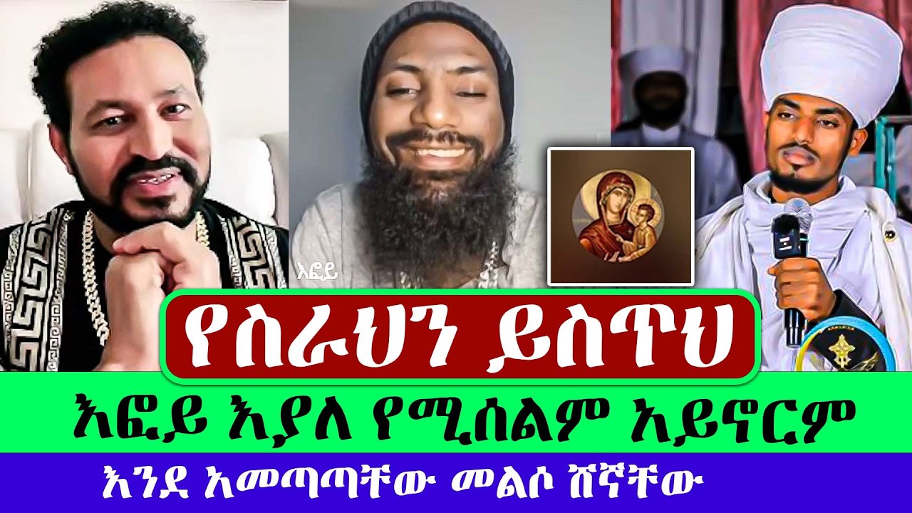 እፎይ እያለ የሚሰልም አይኖርም