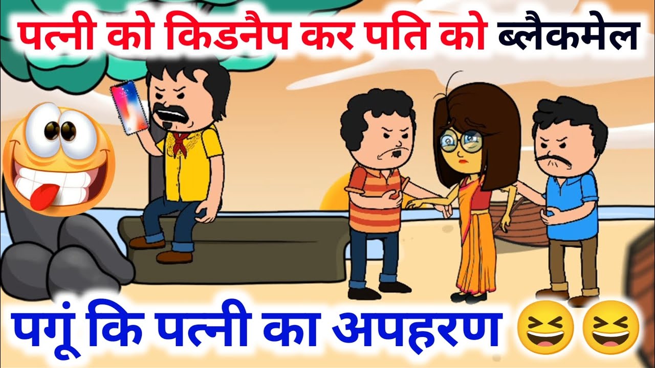 😂 पति को ब्लैकमेल 😂 ।। Funny Hindi comedy video😂😂//tweencraft new comedy cartoon😂😂