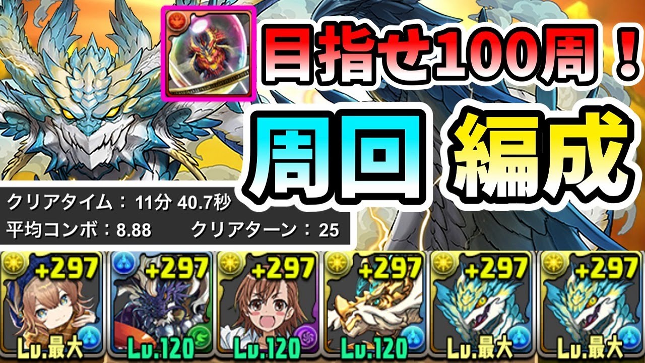 【新百式チャレンジ】ハイボール×ノヴァで楽々クリア！周回も可能！【パズドラ】【ビャクレンコウ】