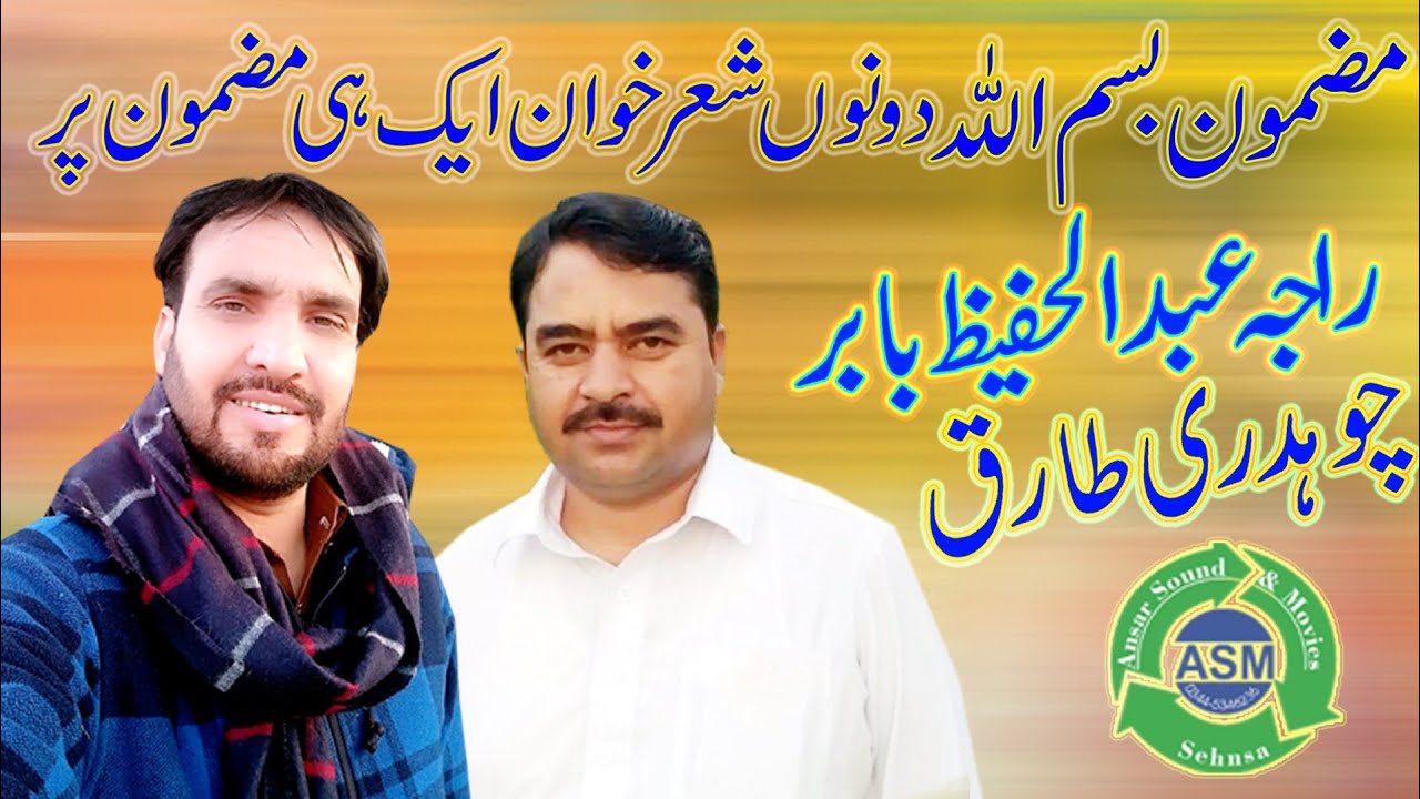 Ch Tariq Raja Hafeez Sehnsa