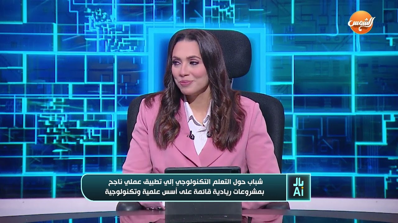 بالAi |طلاب جامعة القاهرة ، لم يتوقفوا عند حدود التعلم، بل حوّلوا المعرفة التكنولوجية إلى تطبيق عملي